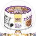 Aixia Miaw Miaw MT4 日本製貓罐頭 鰹魚配金槍魚 60g 紫