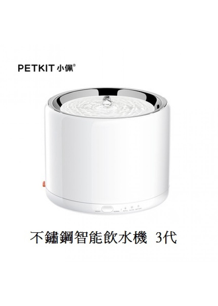 Petkit Eversweet3 第三代不鏽鋼寵物智能飲水機 (原廠香港行貨一年保養）