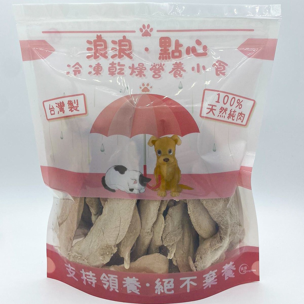 Strayless 浪浪·點心 凍乾營養小食 台灣製純鴨胸肉片 100g  Freeze Dried Duck Breast Slice (Made in Taiwan)