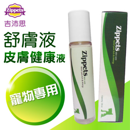 Zippets吉沛思「舒膚益」寵物皮膚保健液30ml （滾珠設計)