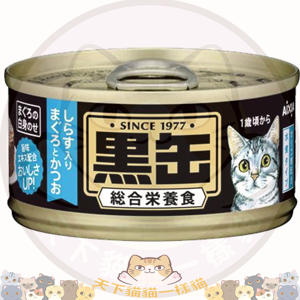 Aixia 日本黑缶(黑罐) 80g BCM-14 吞拿魚+鰹魚+白飯魚 80g (BCM7 新裝)