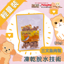 忌廉哥 Cream Bro Freeze Dried Cat Food (Salmon) 20g 天然冷凍脫水三文魚肉粒貓糧 20克 (貓狗適用)