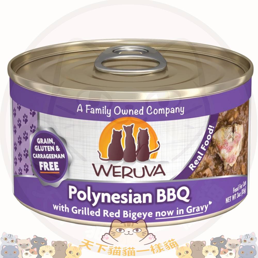 [斷貨中, 未有返貨日期, 可預訂等貨到] Weruva 1820 Seafood 156g Polynesian BBQ 波利尼西亞BBQ (沙甸,吞拿,大眼雞)