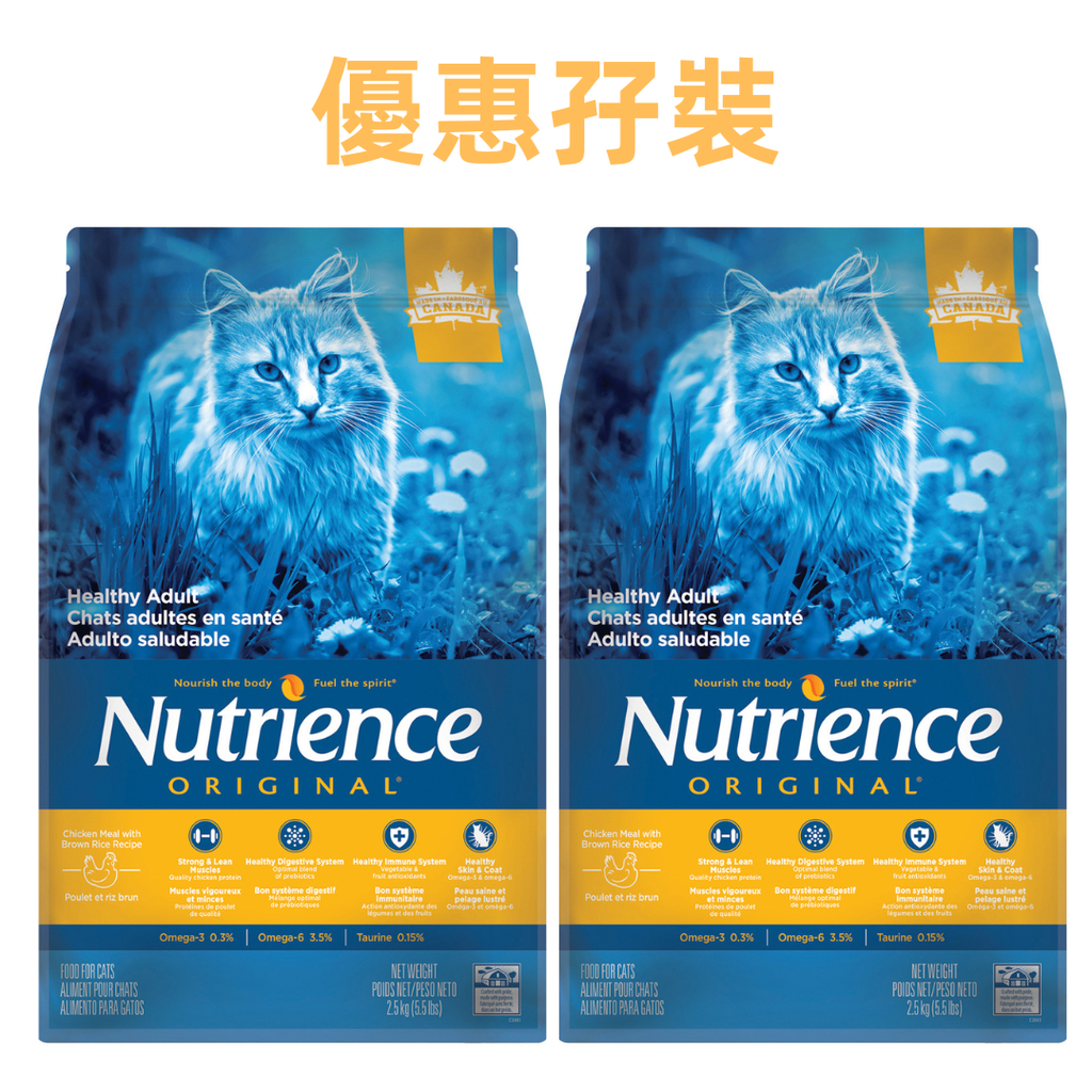 [優惠孖裝] NUTRIENCE Original 2.5kg x2 Healthy Adult Chicken Meal with Brown Rice 經典系列 成貓配方 雞肉+糙米 