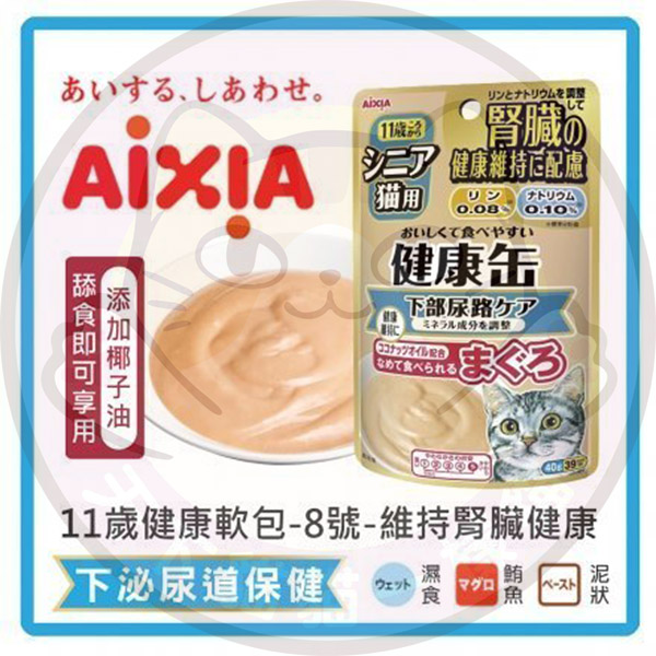 Aixia 低鎂低磷高齡腎臟維持健康- KCP8 下泌尿營養包 40g (老貓) (腎)