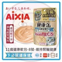 Aixia 低鎂低磷高齡腎臟維持健康- KCP8 下泌尿營養包 40g (老貓) (腎)