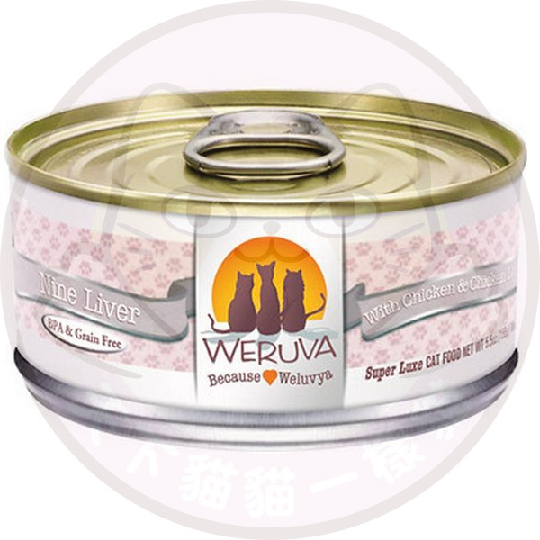 Weruva 1813 C&B 156g Nine Liver 雞肝寶貝 (雞,雞肝),,