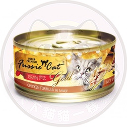 [C07]_cFCa_fg05] Fussie Cat 金鑽罐 fg05 雞肉 + 肉汁 80g Chicken Formula 淺啡標