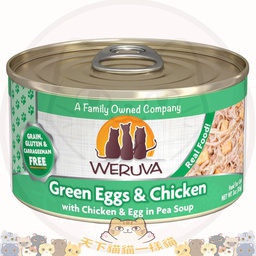 [C09] CWva 1043] Weruva 1043 C&B 85g Green Eggs and Chicken (雞肉,雞蛋,豌豆)