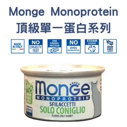 [C12] CMge_7177 銀綠] [斷貨中, 原材料短缺, 9月都未必有] Monge Monoprotein 頂級單一蛋白系列 Flakes only Rabbit [[Solo Coniglio]] 無穀物兔肉主食罐 80g (銀綠)