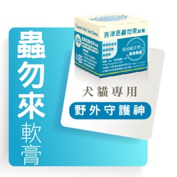 [ZY]_Zippets吉沛思蟲勿來軟膏15g] Zippets吉沛思寵物照護系列－ 蟲勿來軟膏15g