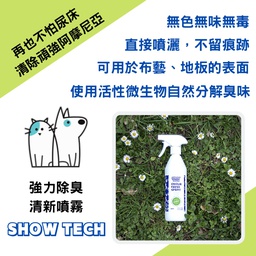 [++ShowTech噴霧_500] Show Tech Odour Fresh Spary 500ml 強力除臭清新噴霧(清除所有阿摩尼亞) 500亳升